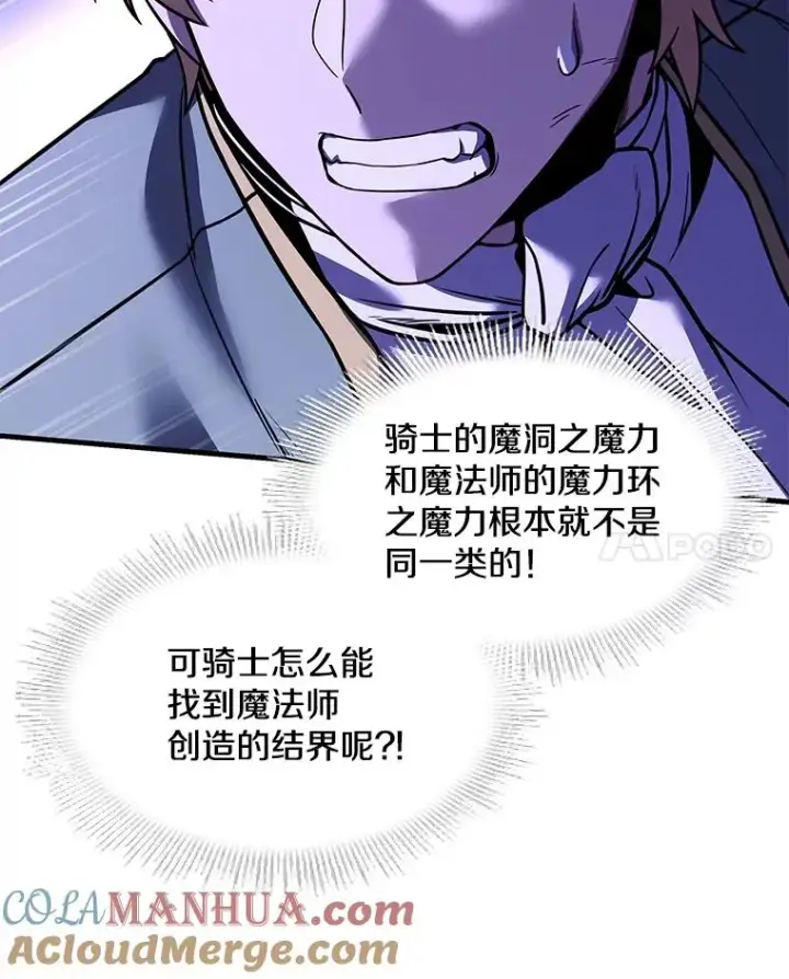 漫画《史诗级枪骑士再临》105.地下密室第157张图