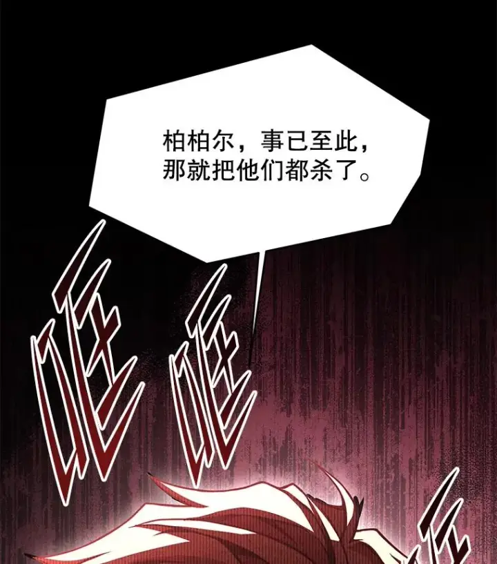 漫画《史诗级枪骑士再临》105.地下密室第170张图