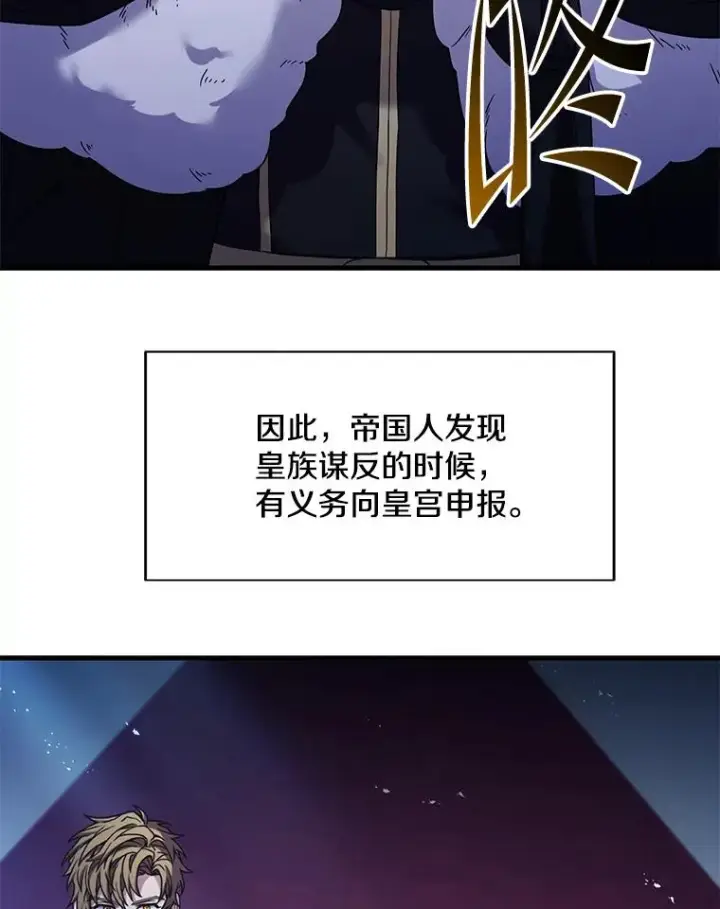 漫画《史诗级枪骑士再临》105.地下密室第26张图