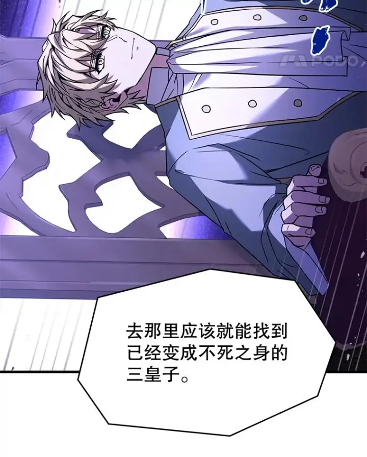漫画《史诗级枪骑士再临》105.地下密室第52张图