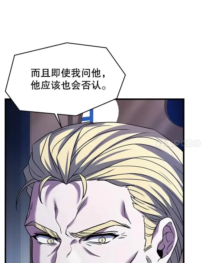 漫画《史诗级枪骑士再临》105.地下密室第55张图