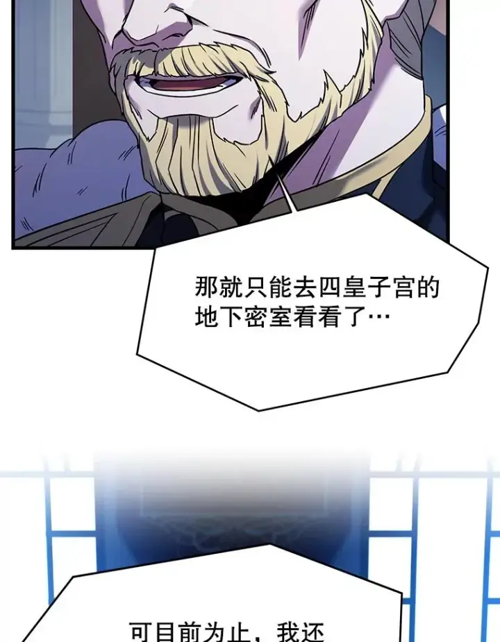 漫画《史诗级枪骑士再临》105.地下密室第56张图