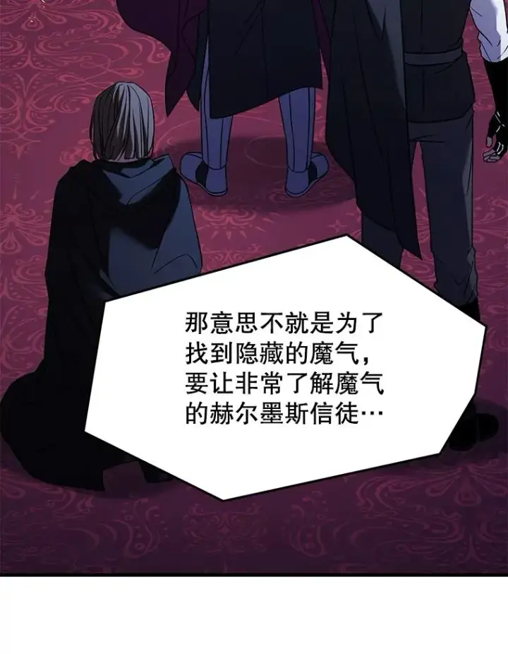 漫画《史诗级枪骑士再临》105.地下密室第59张图