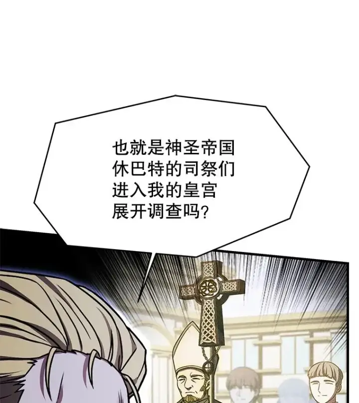 漫画《史诗级枪骑士再临》105.地下密室第60张图