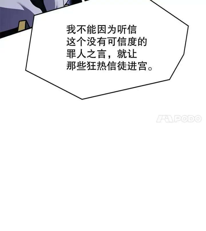 漫画《史诗级枪骑士再临》105.地下密室第62张图