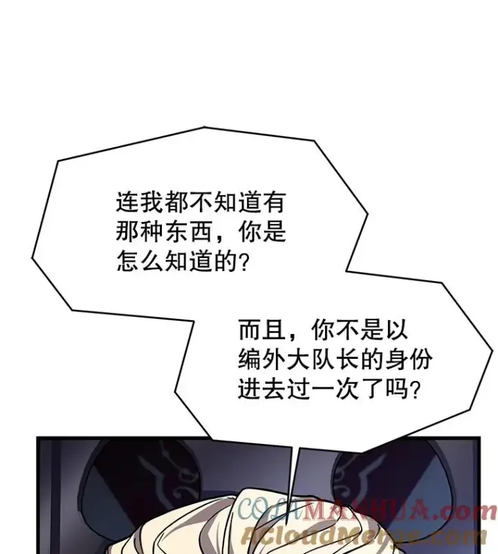 漫画《史诗级枪骑士再临》105.地下密室第65张图