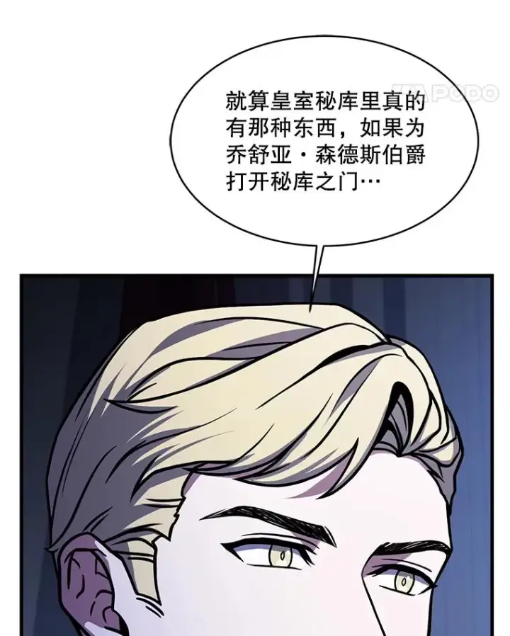 漫画《史诗级枪骑士再临》105.地下密室第70张图