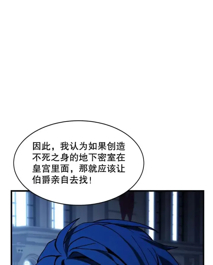 漫画《史诗级枪骑士再临》105.地下密室第72张图