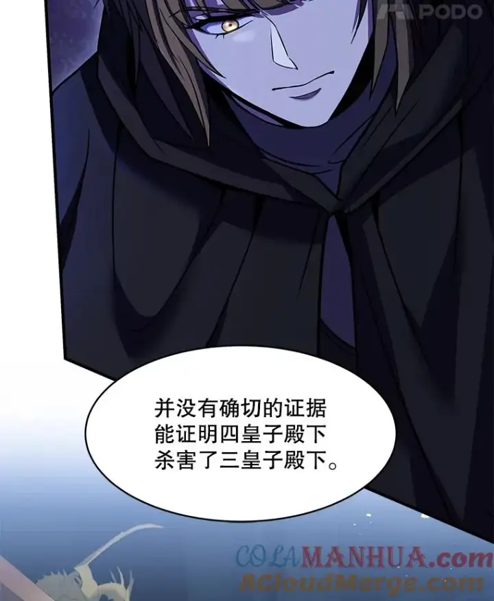 漫画《史诗级枪骑士再临》105.地下密室第77张图