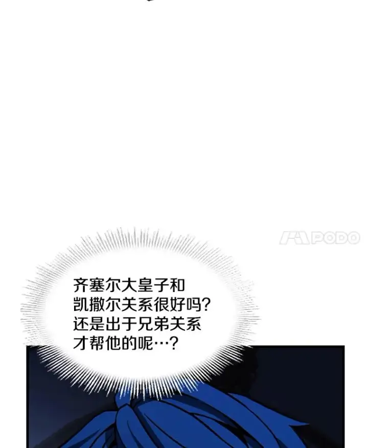 漫画《史诗级枪骑士再临》105.地下密室第80张图