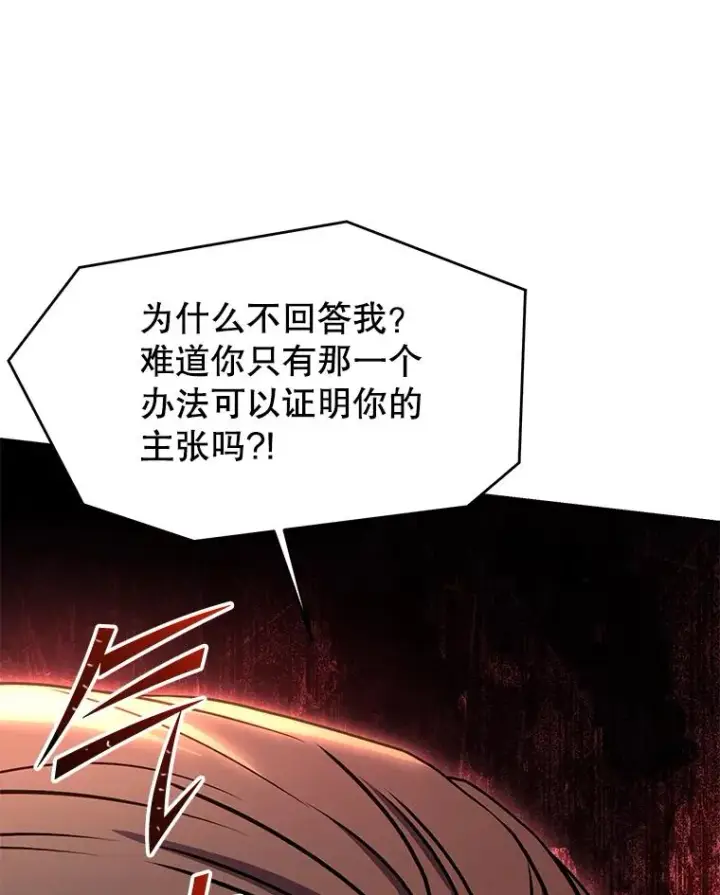 漫画《史诗级枪骑士再临》105.地下密室第83张图