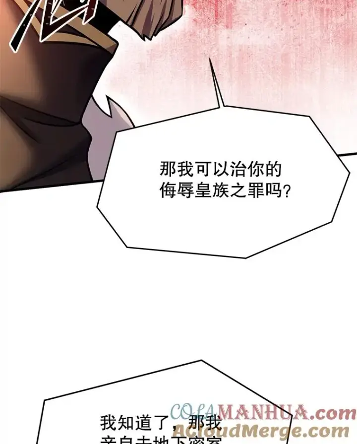 漫画《史诗级枪骑士再临》105.地下密室第85张图