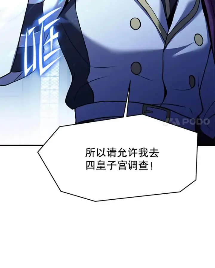 漫画《史诗级枪骑士再临》105.地下密室第87张图