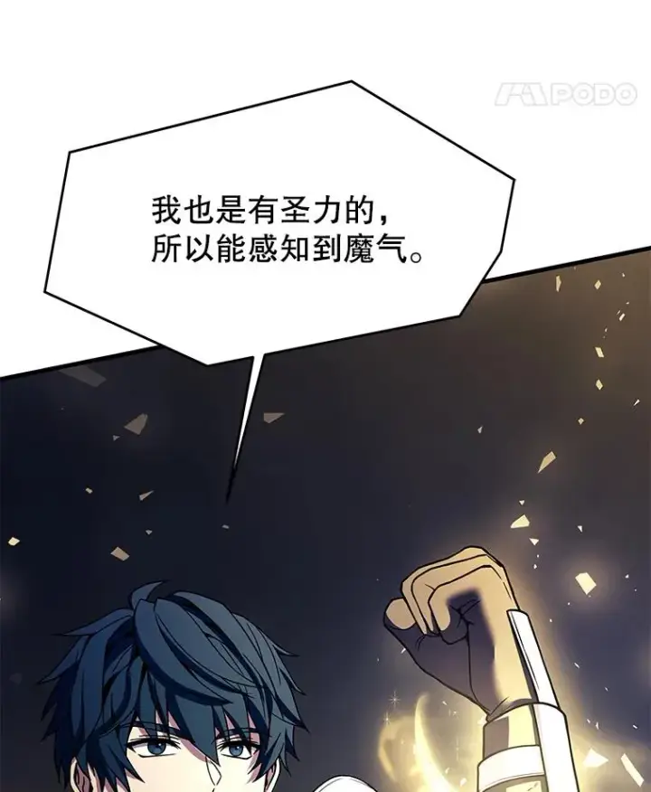 漫画《史诗级枪骑士再临》105.地下密室第94张图