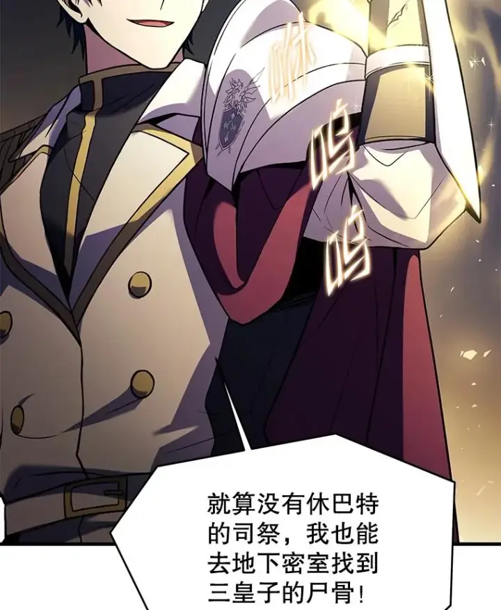漫画《史诗级枪骑士再临》105.地下密室第95张图