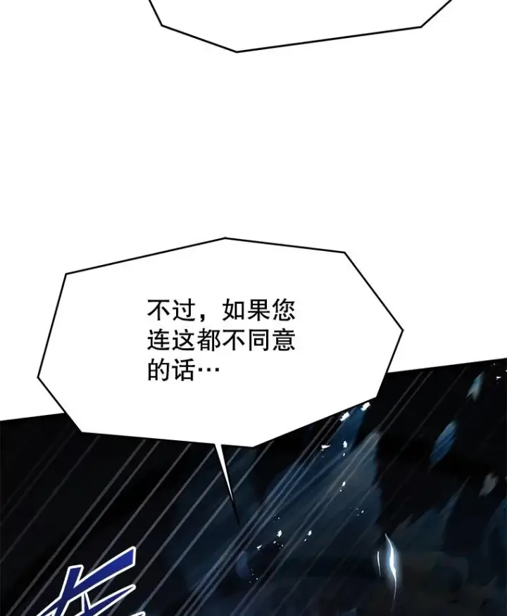 漫画《史诗级枪骑士再临》105.地下密室第96张图