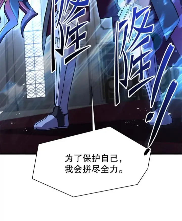 漫画《史诗级枪骑士再临》105.地下密室第98张图
