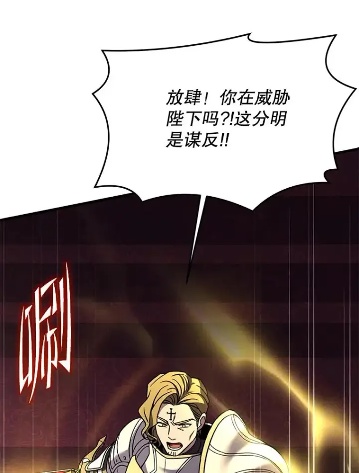 漫画《史诗级枪骑士再临》105.地下密室第99张图
