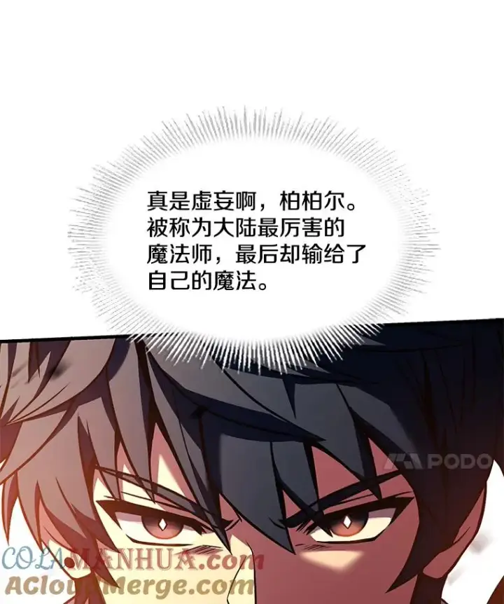 漫画《史诗级枪骑士再临》107.封魔第101张图