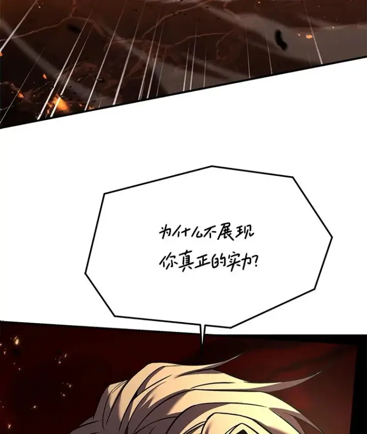 漫画《史诗级枪骑士再临》107.封魔第118张图
