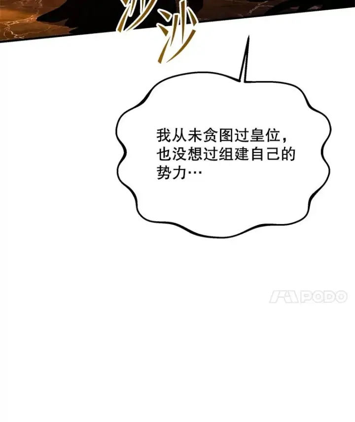漫画《史诗级枪骑士再临》107.封魔第122张图
