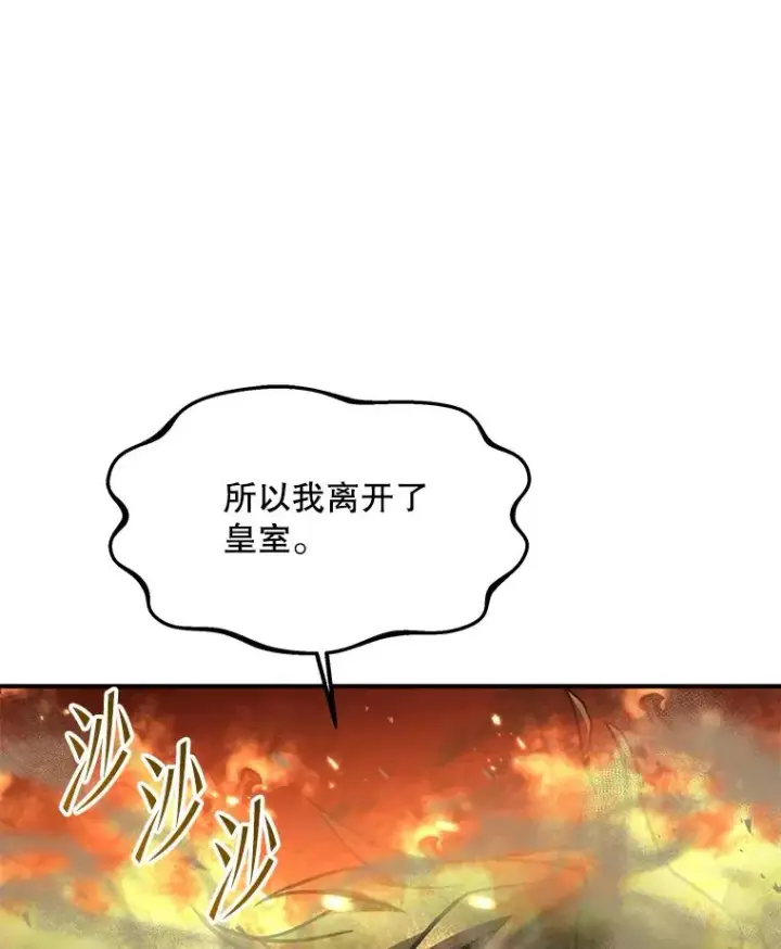 漫画《史诗级枪骑士再临》107.封魔第123张图