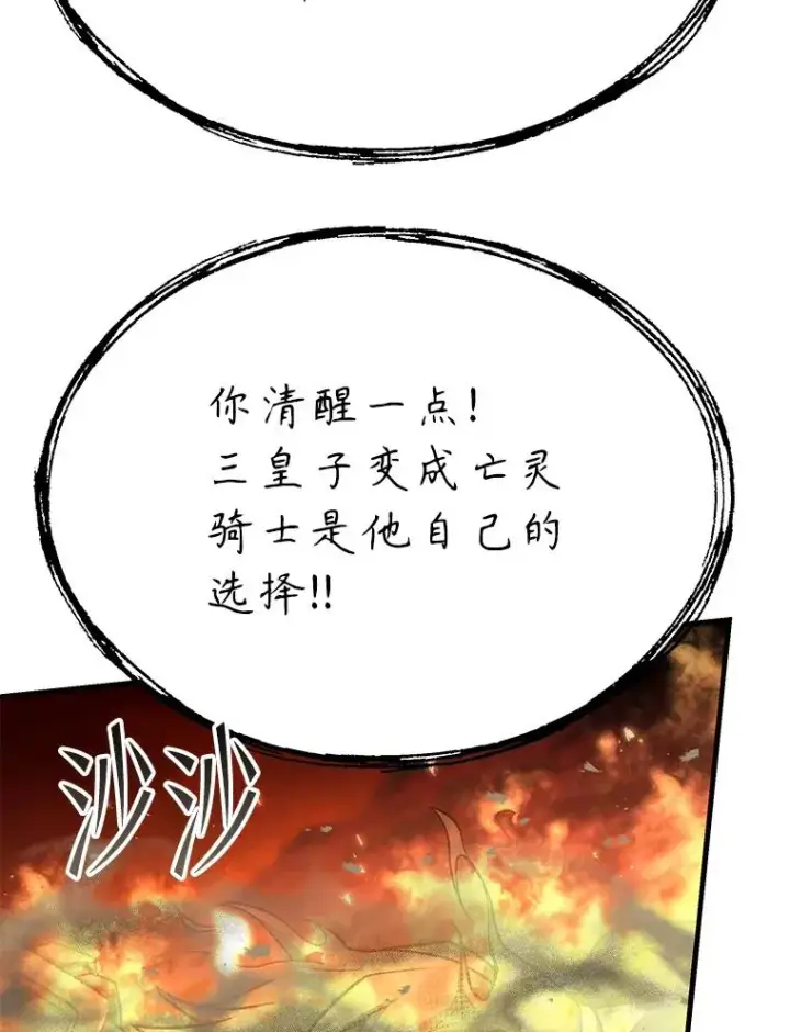 漫画《史诗级枪骑士再临》107.封魔第130张图