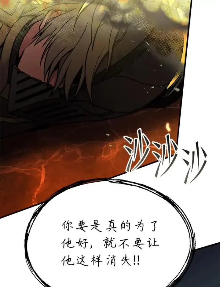 漫画《史诗级枪骑士再临》107.封魔第131张图