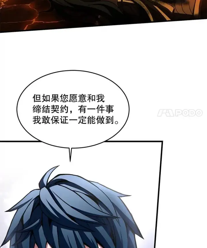漫画《史诗级枪骑士再临》107.封魔第136张图