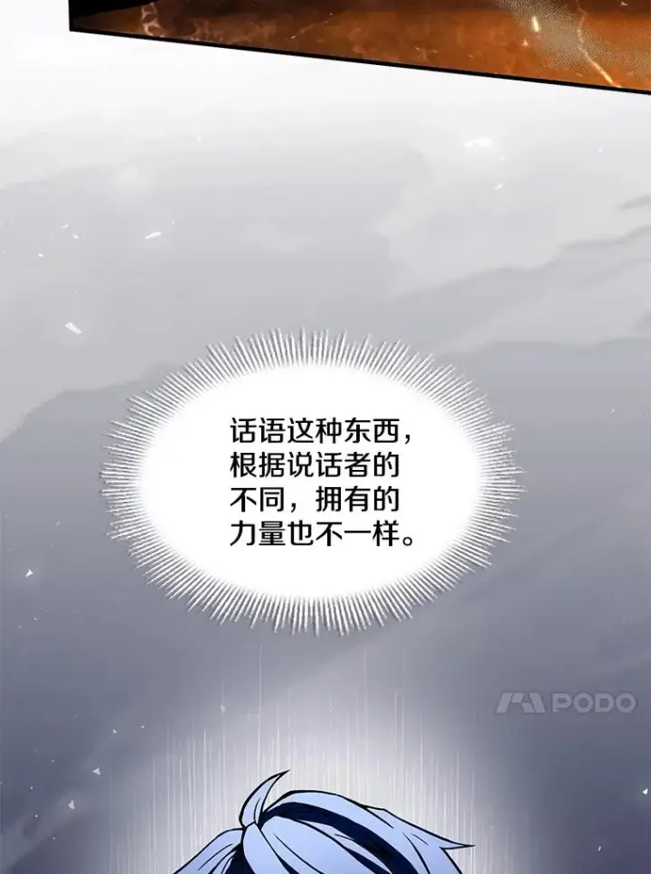 漫画《史诗级枪骑士再临》107.封魔第139张图