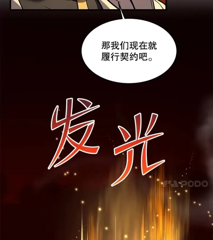 漫画《史诗级枪骑士再临》107.封魔第146张图