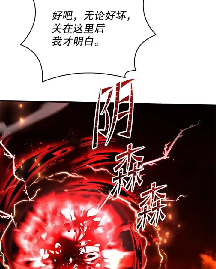 漫画《史诗级枪骑士再临》107.封魔第158张图