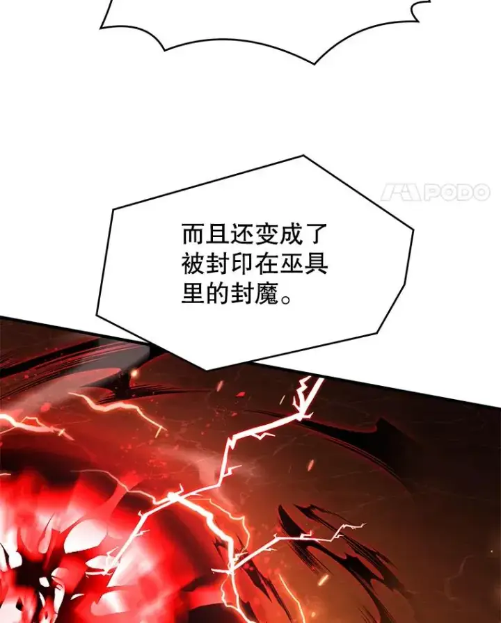 漫画《史诗级枪骑士再临》107.封魔第160张图