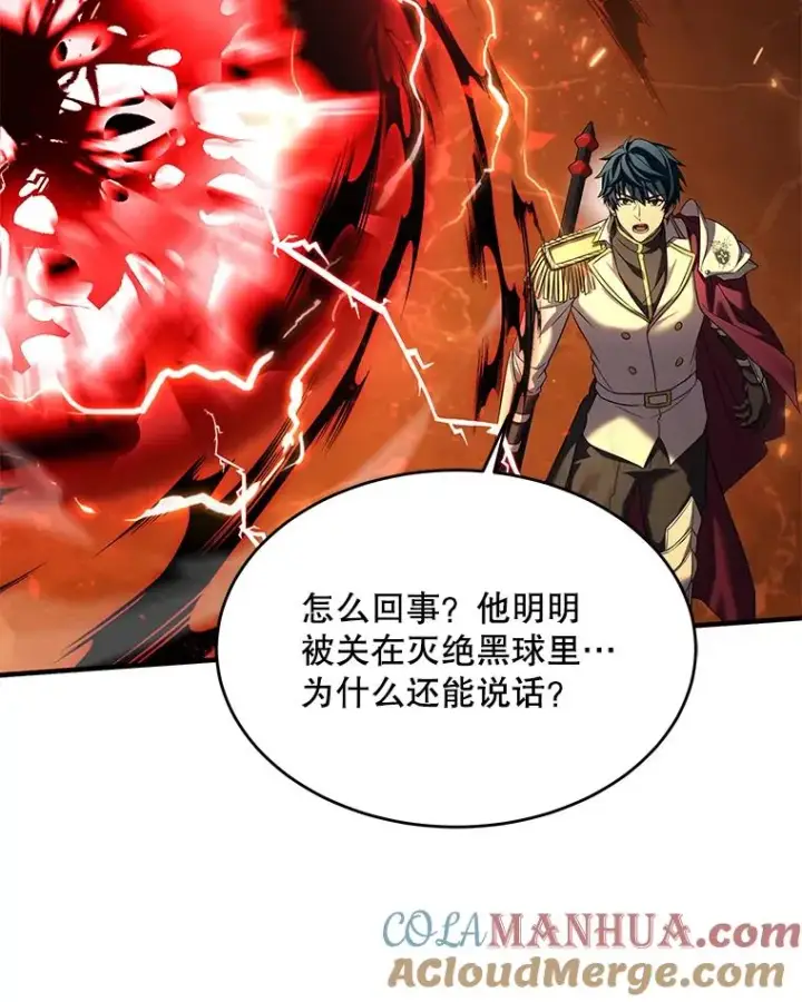 漫画《史诗级枪骑士再临》107.封魔第161张图