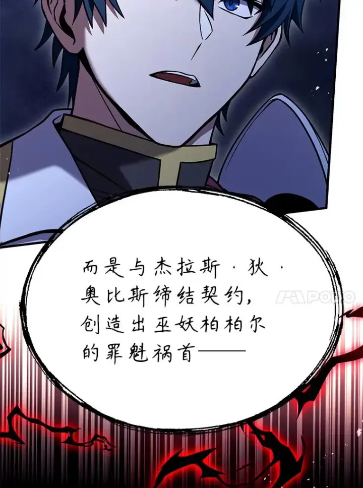 漫画《史诗级枪骑士再临》107.封魔第163张图