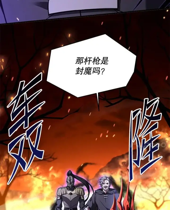 漫画《史诗级枪骑士再临》107.封魔第18张图