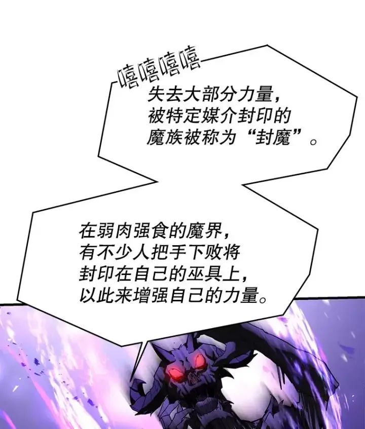 漫画《史诗级枪骑士再临》107.封魔第23张图