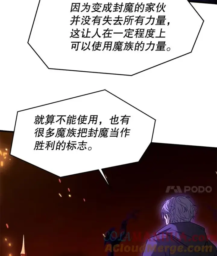 漫画《史诗级枪骑士再临》107.封魔第25张图