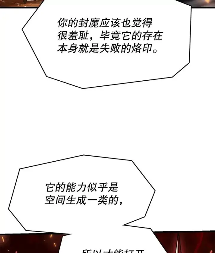 漫画《史诗级枪骑士再临》107.封魔第27张图