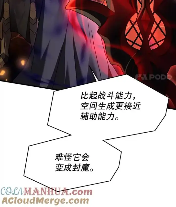漫画《史诗级枪骑士再临》107.封魔第29张图