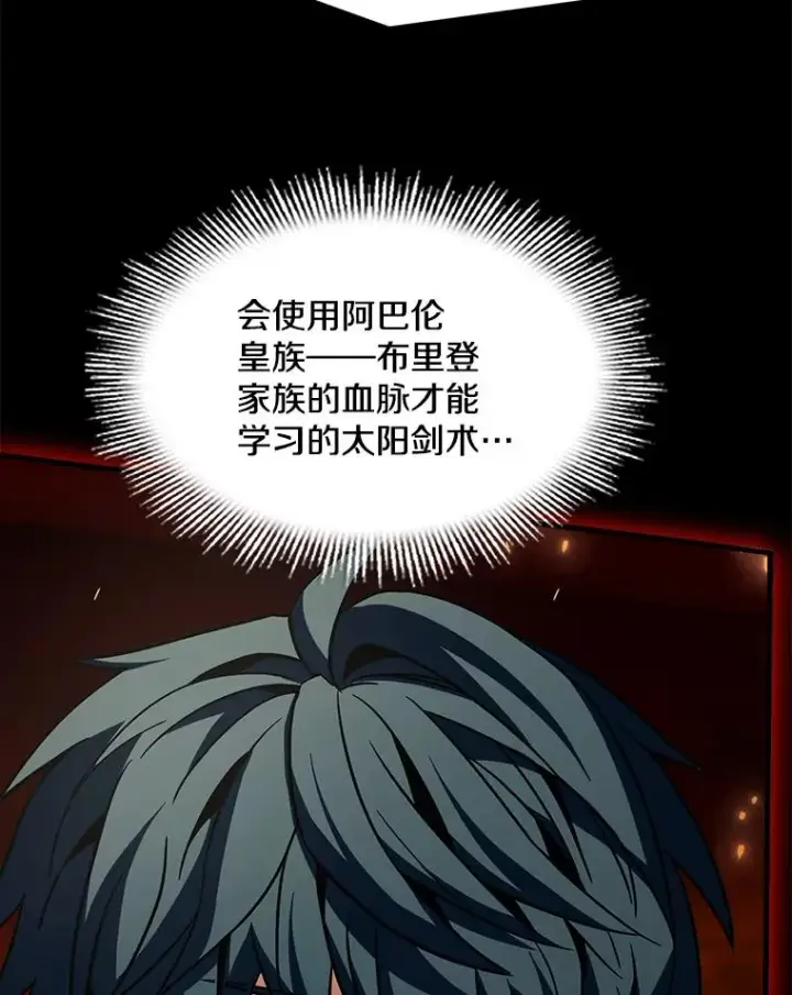 漫画《史诗级枪骑士再临》107.封魔第38张图