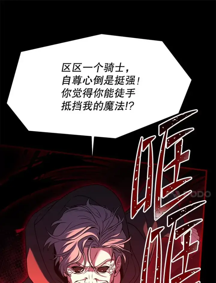 漫画《史诗级枪骑士再临》107.封魔第80张图