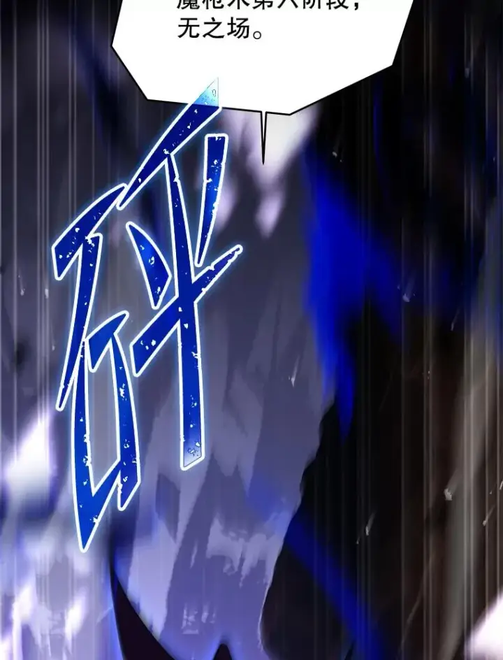 漫画《史诗级枪骑士再临》107.封魔第84张图