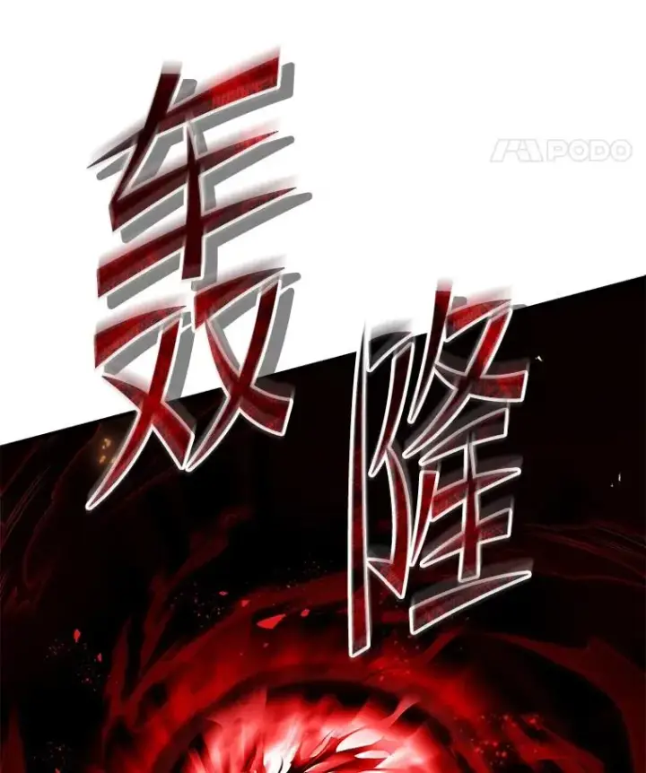 漫画《史诗级枪骑士再临》107.封魔第98张图