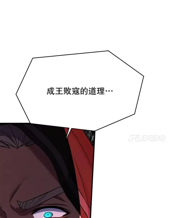 漫画《史诗级枪骑士再临》108.占领魔塔第119张图
