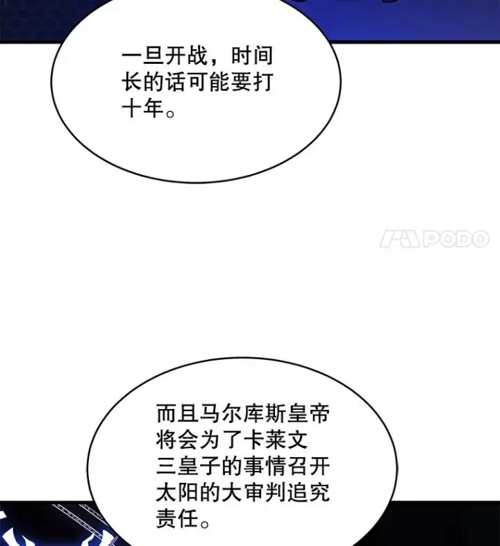 漫画《史诗级枪骑士再临》108.占领魔塔第164张图