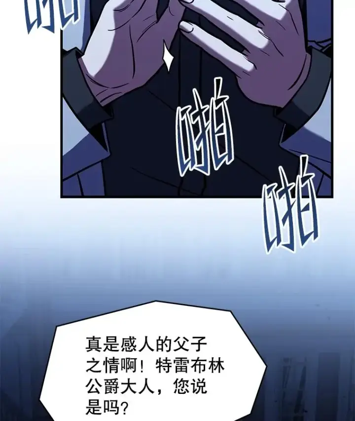 漫画《史诗级枪骑士再临》109.极力阻拦第106张图