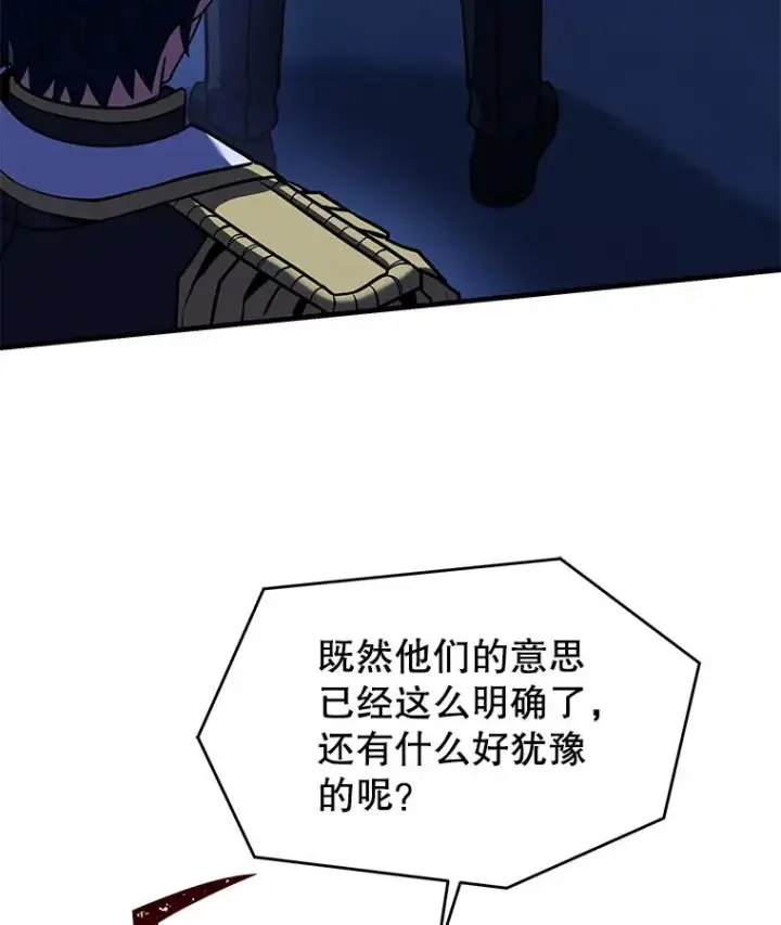 漫画《史诗级枪骑士再临》109.极力阻拦第110张图