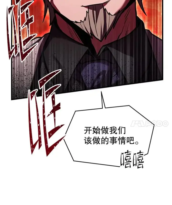 漫画《史诗级枪骑士再临》109.极力阻拦第112张图
