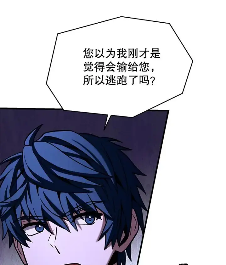 漫画《史诗级枪骑士再临》109.极力阻拦第134张图